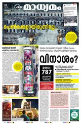 Madhyamam Trivandrum