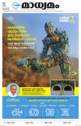 Madhyamam Trivandrum