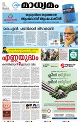 Madhyamam Trivandrum