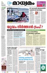 Madhyamam Trivandrum