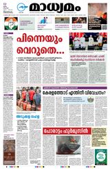 Madhyamam Trivandrum