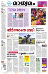Madhyamam Trivandrum