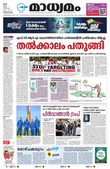 Madhyamam Trivandrum
