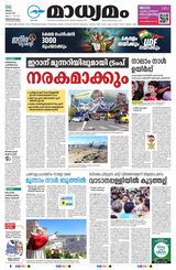 Madhyamam Trivandrum
