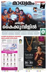 Madhyamam Trivandrum