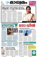 Madhyamam Trivandrum