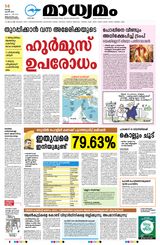 Madhyamam Trivandrum