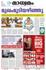 Madhyamam Trivandrum
