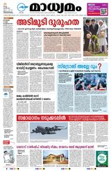 Madhyamam Trivandrum