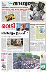 Madhyamam Trivandrum