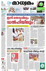 Madhyamam Trivandrum