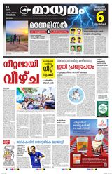 Madhyamam Trivandrum