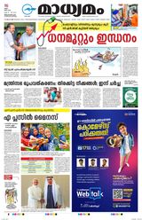 Madhyamam Trivandrum