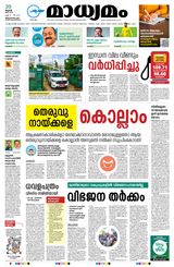Madhyamam Trivandrum