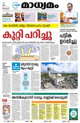 Madhyamam Trivandrum