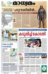 Madhyamam Trivandrum Madhyamam Trivandrum
