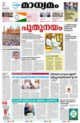 Madhyamam Trivandrum