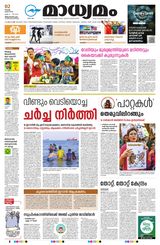 Madhyamam Trivandrum