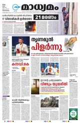 Madhyamam Trivandrum