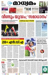 Madhyamam Trivandrum