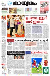 Madhyamam Trivandrum