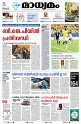 Madhyamam Trivandrum