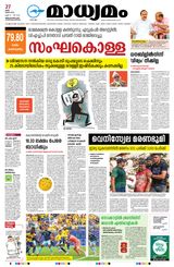 Madhyamam Trivandrum