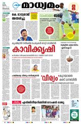 Madhyamam Trivandrum