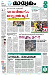 Madhyamam Trivandrum
