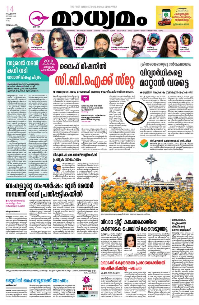 Madhyamam Bangalore