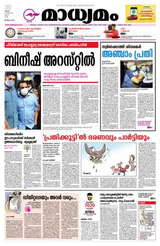 Madhyamam Bangalore - June 12, 2025 Madhyamam Bangalore Cover - June 12, 2025 Edition