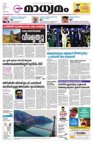 Madhyamam Bangalore - June 12, 2025 Madhyamam Bangalore Cover - June 12, 2025 Edition