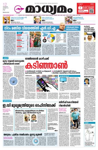 Madhyamam Bangalore - June 12, 2025 Madhyamam Bangalore Cover - June 12, 2025 Edition