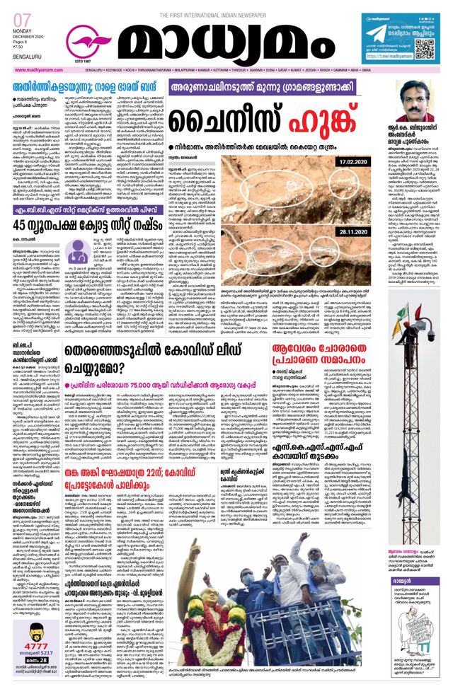 Madhyamam Bangalore