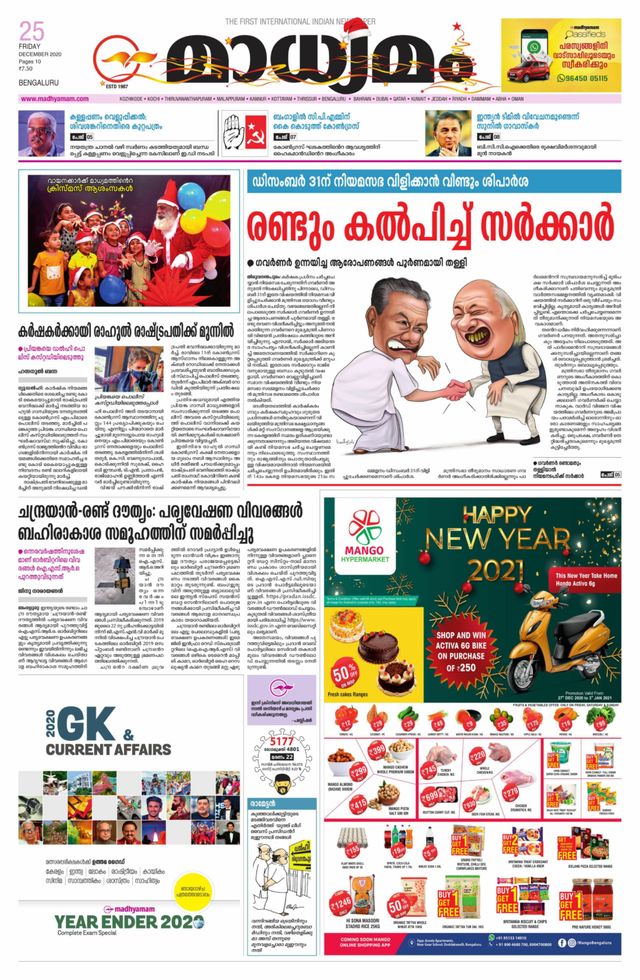 Madhyamam Bangalore