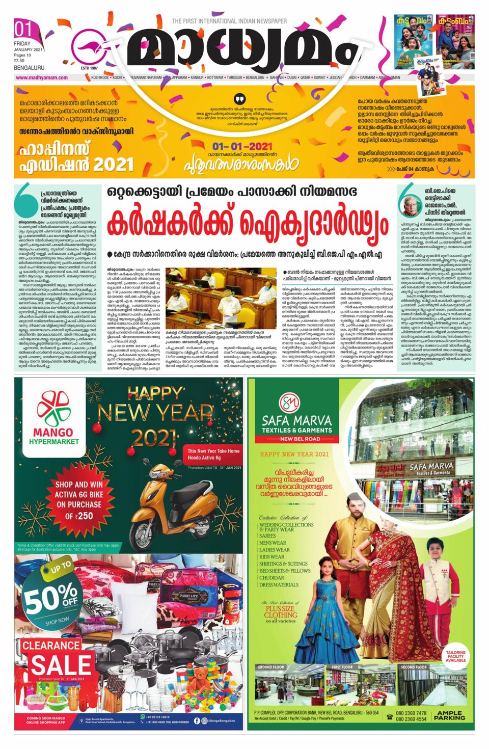 Madhyamam BangaloreJanuary 01, 2021 Newspaper