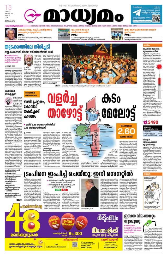 Madhyamam Bangalore