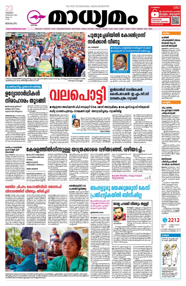 Madhyamam Bangalore