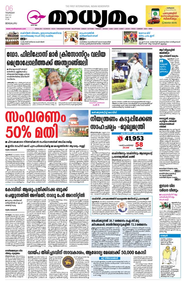 Madhyamam Bangalore