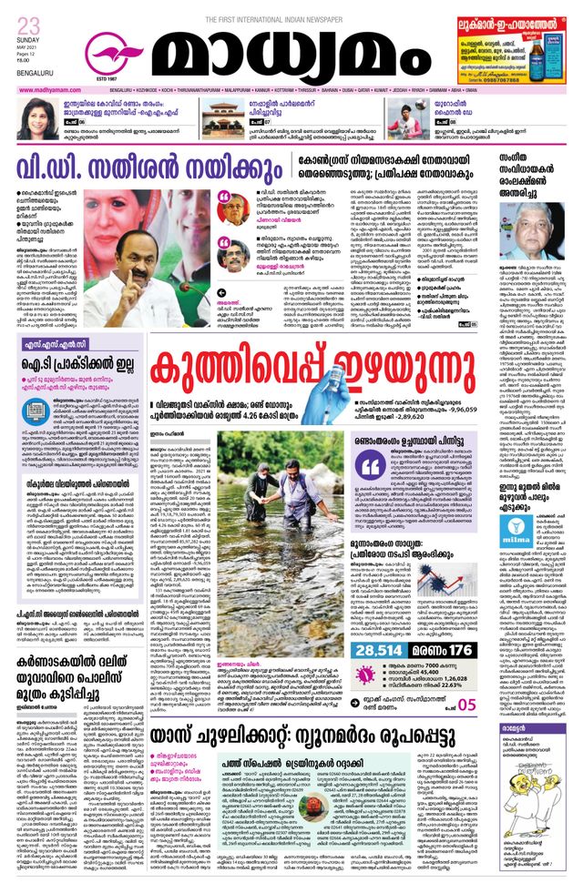 Madhyamam Bangalore