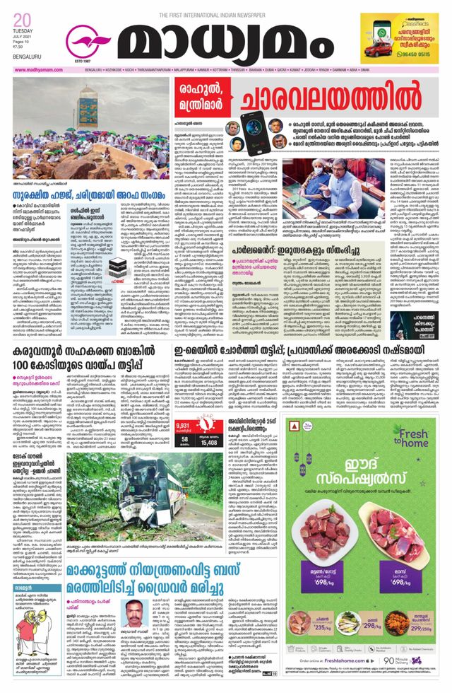 Madhyamam Bangalore