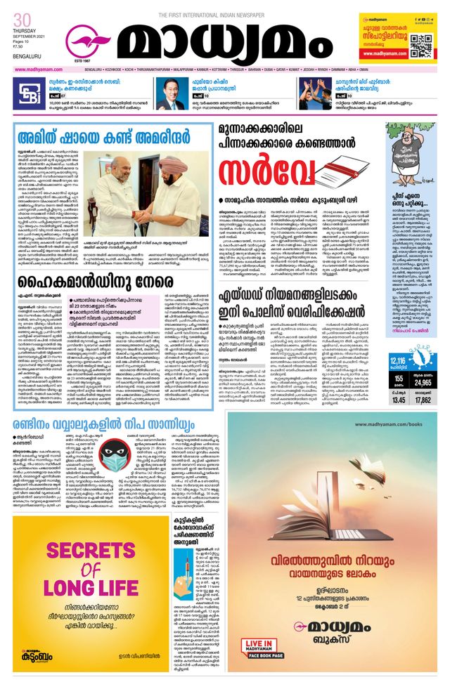 Madhyamam Bangalore