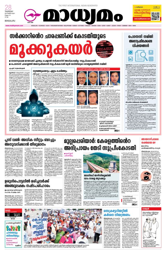 Madhyamam Bangalore