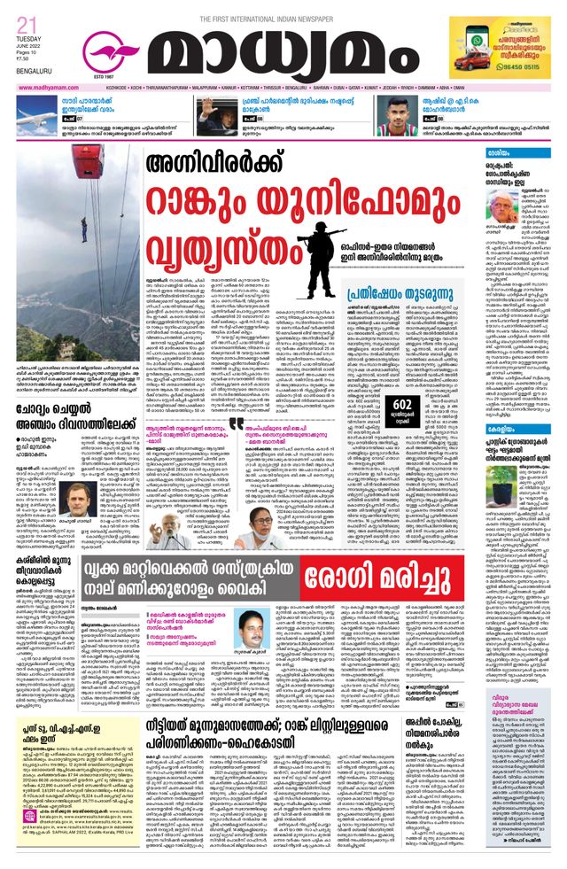 Madhyamam Bangalore