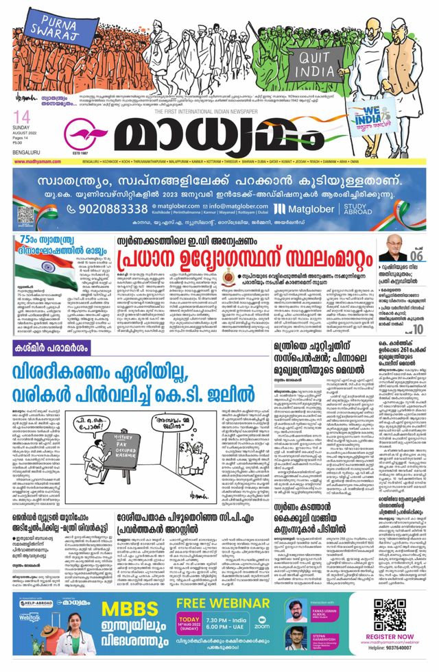 Madhyamam Bangalore