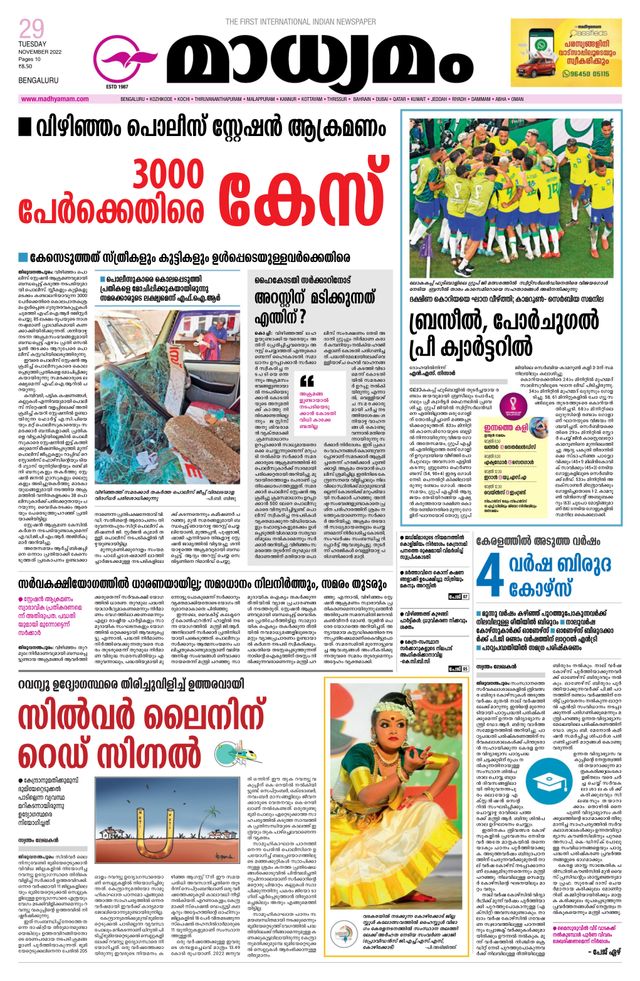 Madhyamam Bangalore