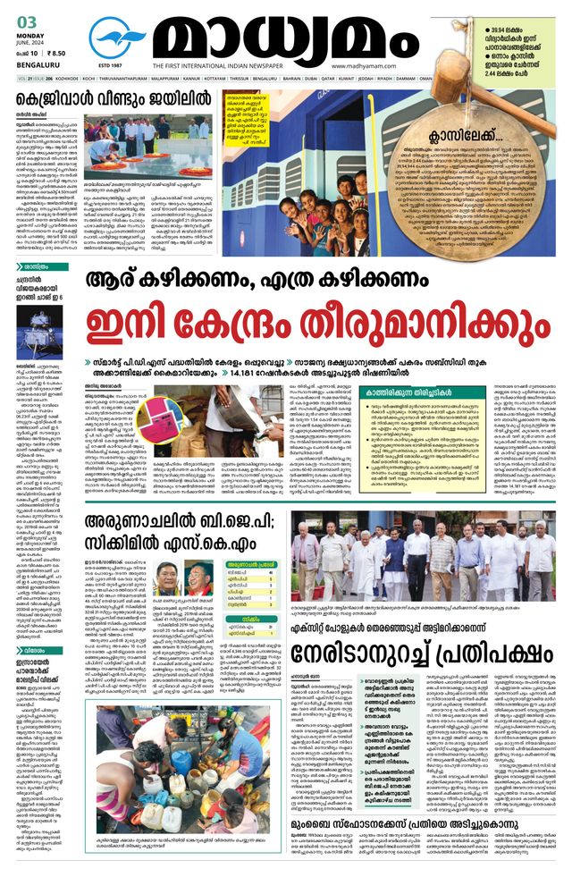 Madhyamam Bangalore