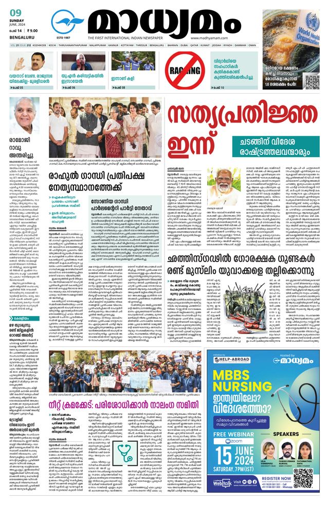 Madhyamam Bangalore