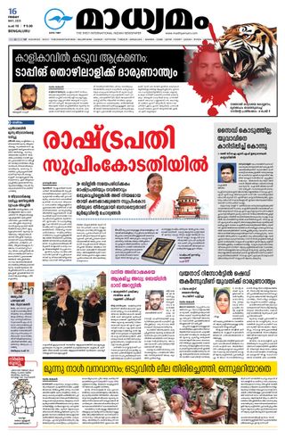Madhyamam Bangalore - May 16, 2025 Madhyamam Bangalore Cover - May 16, 2025 Edition