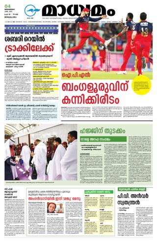 Madhyamam Bangalore  Cover - June 05, 2025 Edition